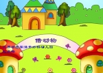 �׶�԰�а����Ի���趯�� [flash�����μ�]