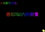 �׶�԰С����ѧ����֪3���ڵ����� (�μ�)