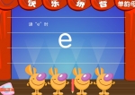 �׶�ѧƴ��������ĸ e