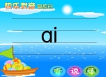 �׶�ѧƴ��������ĸ ai