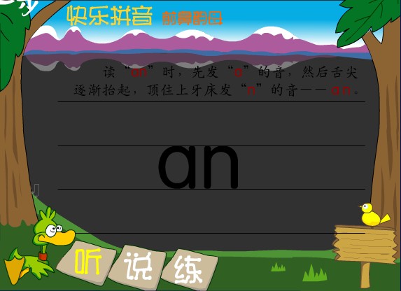 �׶�԰ǰ����ĸ��an (flash�μ�)