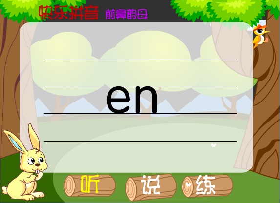 �׶�԰ǰ����ĸ��en (flash�μ�)