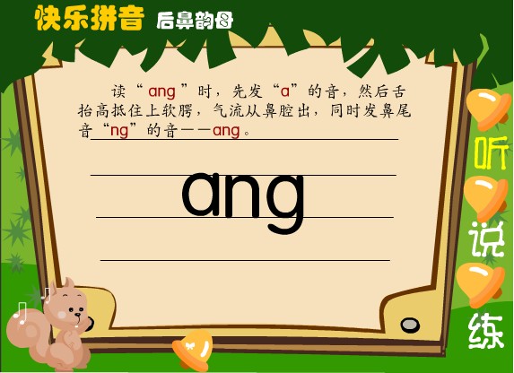 �׶�ѧƴ���������ĸ ang
