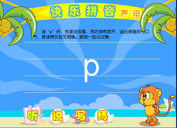 �׶�԰ƴ���μ�����ĸ p