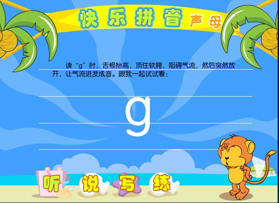 �׶�԰ƴ���μ�����ĸ g
