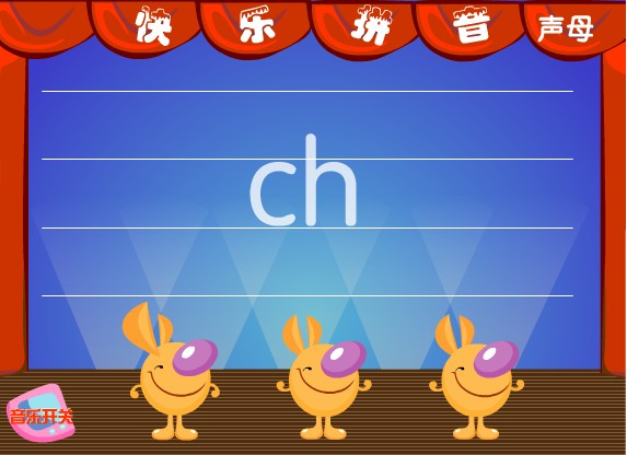 �׶�ƴ���μ�����ĸ ch