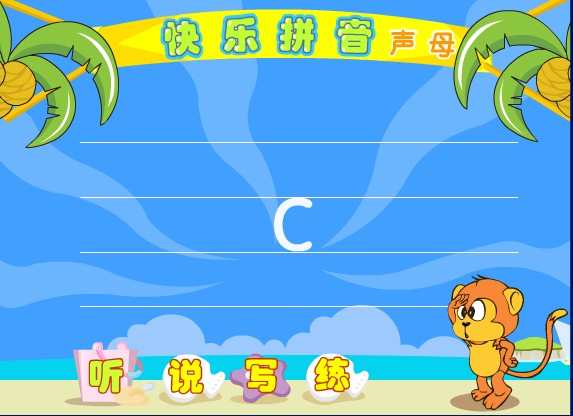 �׶�԰ƴ���μ�����ĸ c