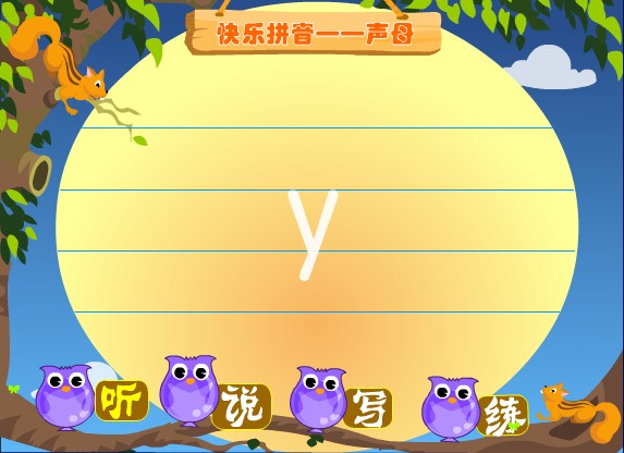 �׶�԰ƴ���μ�����ĸ y