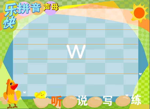 �׶�ƴ���μ�����ĸ w
