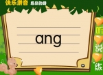 �׶�����ƴ�������μ��������ĸang