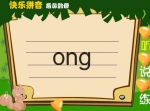 �׶�����ƴ�������μ��������ĸong