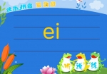 �׶�ѧƴ������������ĸei