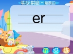 �׶�����ƴ�������μ�������ĸer