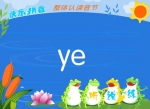 �׶�ѧƴ���������������϶�����ye