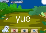 �׶�����ƴ�������������϶�����yue��