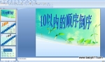 ѧǰ����ѧPP�μ���ѧϰ10���ڵ�˳��͵���