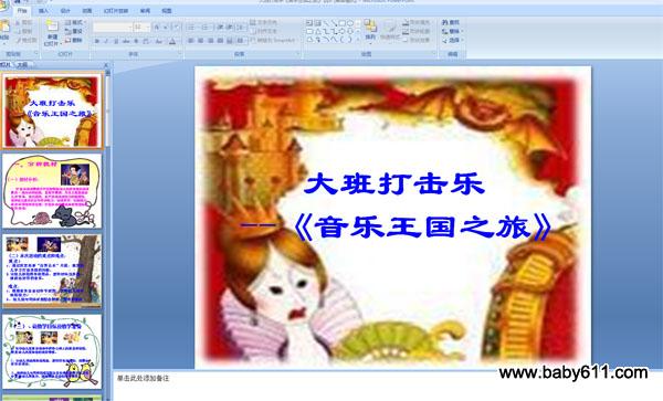 �׶�԰������֡���������֮�á� PPT�μ�