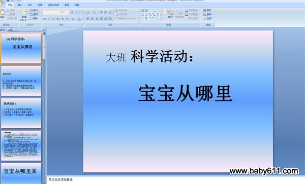 �׶�԰����ѧ�����������������ppt�μ����̰�