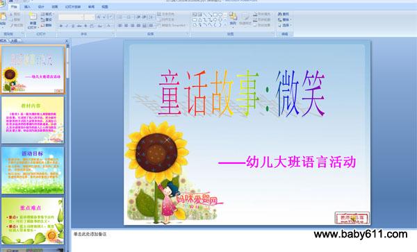 �׶�԰�������ͯ�����£�΢Ц [ppt�μ�]