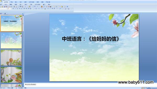 �׶�԰�а�����PPT�μ�����������š�