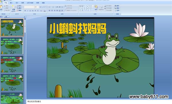 �׶�԰�������PPT�μ���С��������衷