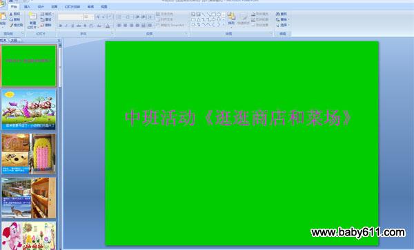 �׶�԰�а�PPT�μ�������̵�Ͳ˳���