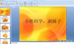 �׶�԰С���ѧppt��ѧ�μ���������