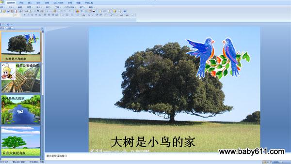 �׶�԰�������PPT�μ����������ǵļ�