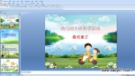 �׶�԰С���ѧ�PPT�μ�����������