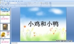 �׶�԰С���ѧ�PPT�μ���С����СѼ