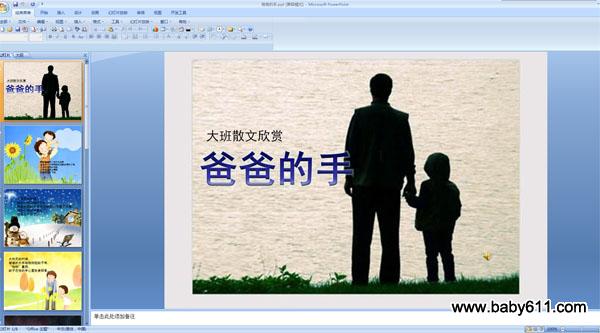 幼儿园大班散文欣赏PPT课件:爸爸的手 (含音频)