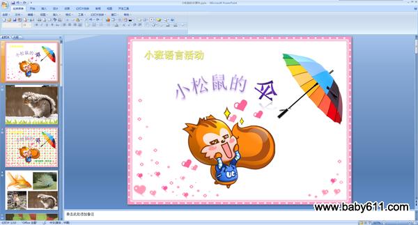 �׶�԰С�����ԻPPT�μ�����С�����ɡ��