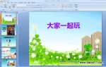�׶�԰�а����PPT�μ������һ����