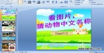 �׶�԰��ý��PPT�μ�����ͼƬ �¶�����������