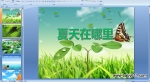 �׶�԰����ʫ�裺���������� (PPT�μ�������)