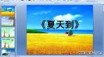 �׶�԰����ʫ�裺���쵽 (PPT������)