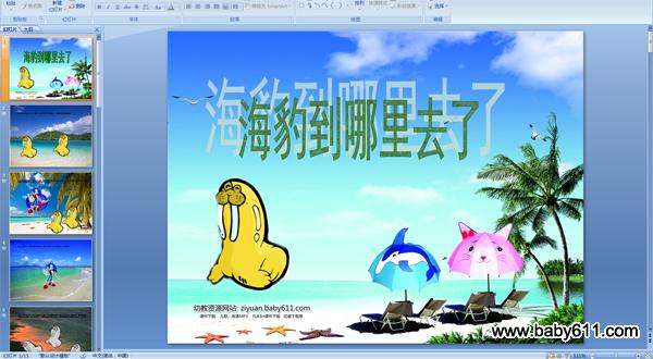 �׶�԰������PPT����������������ȥ�ˡ��μ�