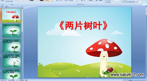 �׶�԰������PPT�����μ�����Ƭ��Ҷ��