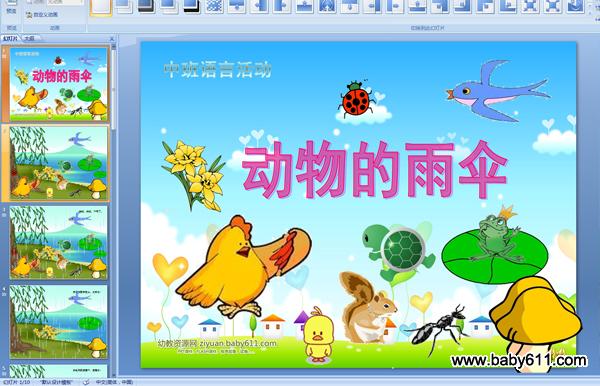 �׶�԰�а����ԻPPT�μ����������ɡ