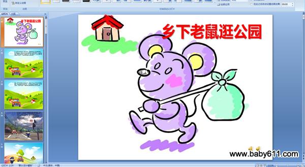 �׶�԰��������������������乫԰��PPT�μ�