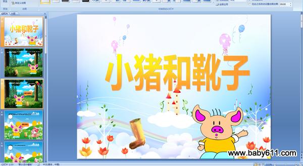�׶�԰�����¡�С����ѥ�ӡ�PPT�����μ�
