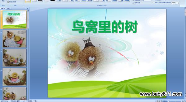 �׶�԰������PPT�����μ������������