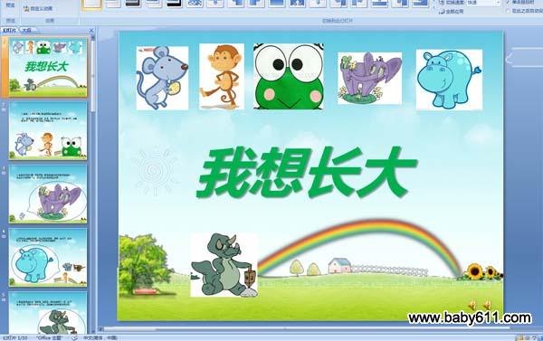 �׶�԰С�����ԻPPT�μ��������볤��
