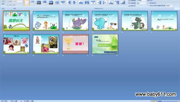 �׶�԰С�����ԻPPT�μ��������볤��