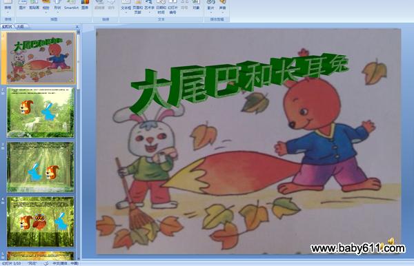 幼儿园配音故事PPT课件:大尾巴和长耳朵