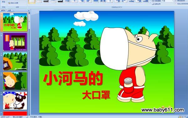 �׶�԰������ԻPPT�μ�����С�����Ĵ���֡�