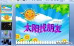 �׶�԰С���ѧ��̫�������� [ppt�μ�]