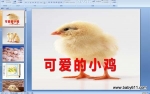 �׶�԰С������PPT�μ����ɰ���С����