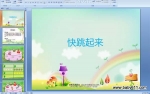 �׶�԰С�������PPT�μ�����������
