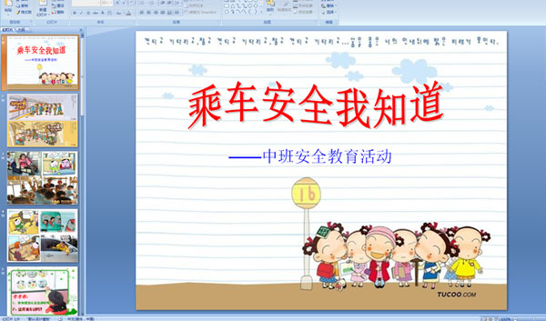 �˳���ȫ��֪��